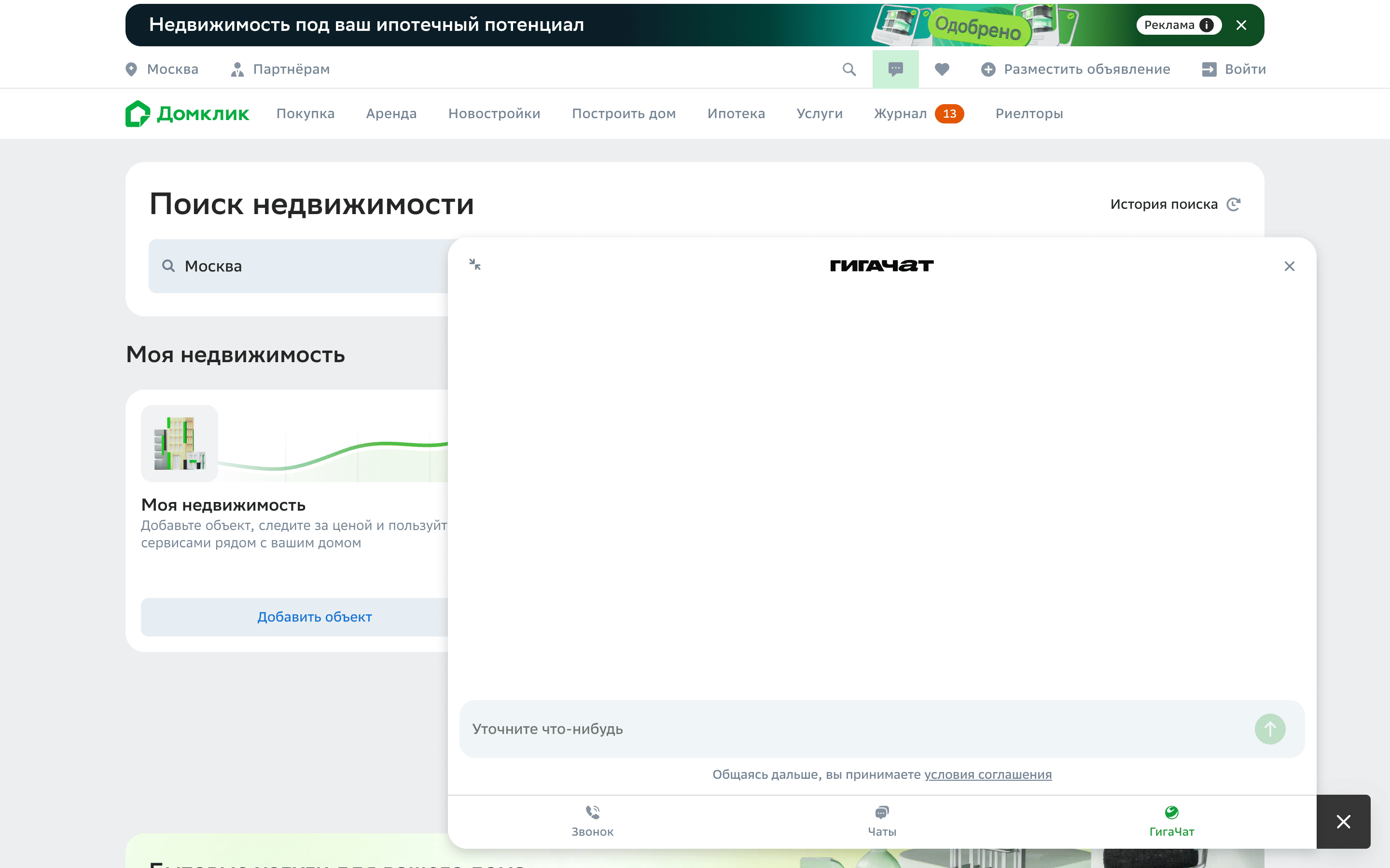 Домклик — #4[chat-expanded-panel][109][3,53,56,57,72].png screenshot