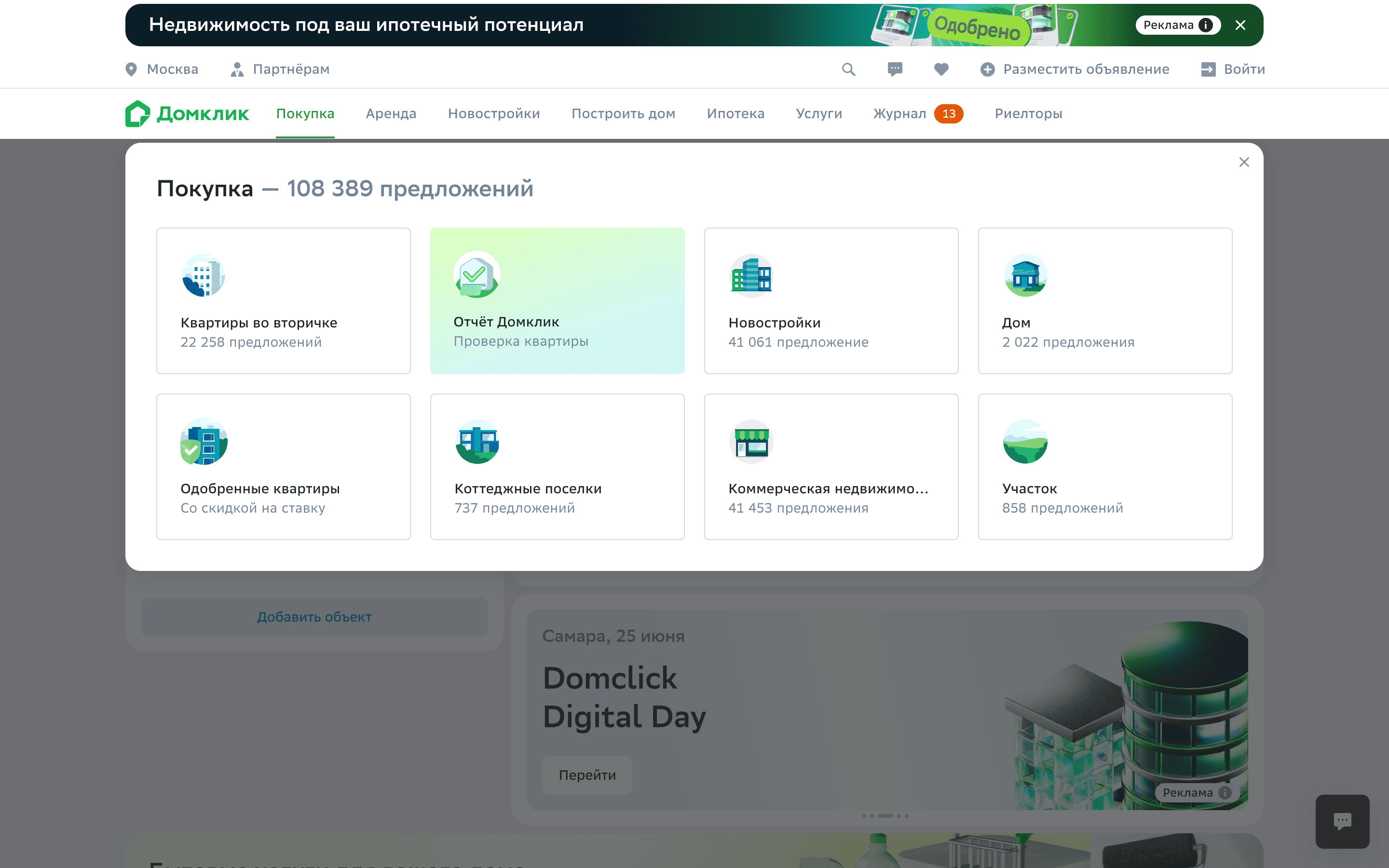 Домклик — #16[purchase-menu][23][3,32,37,53,63].png screenshot