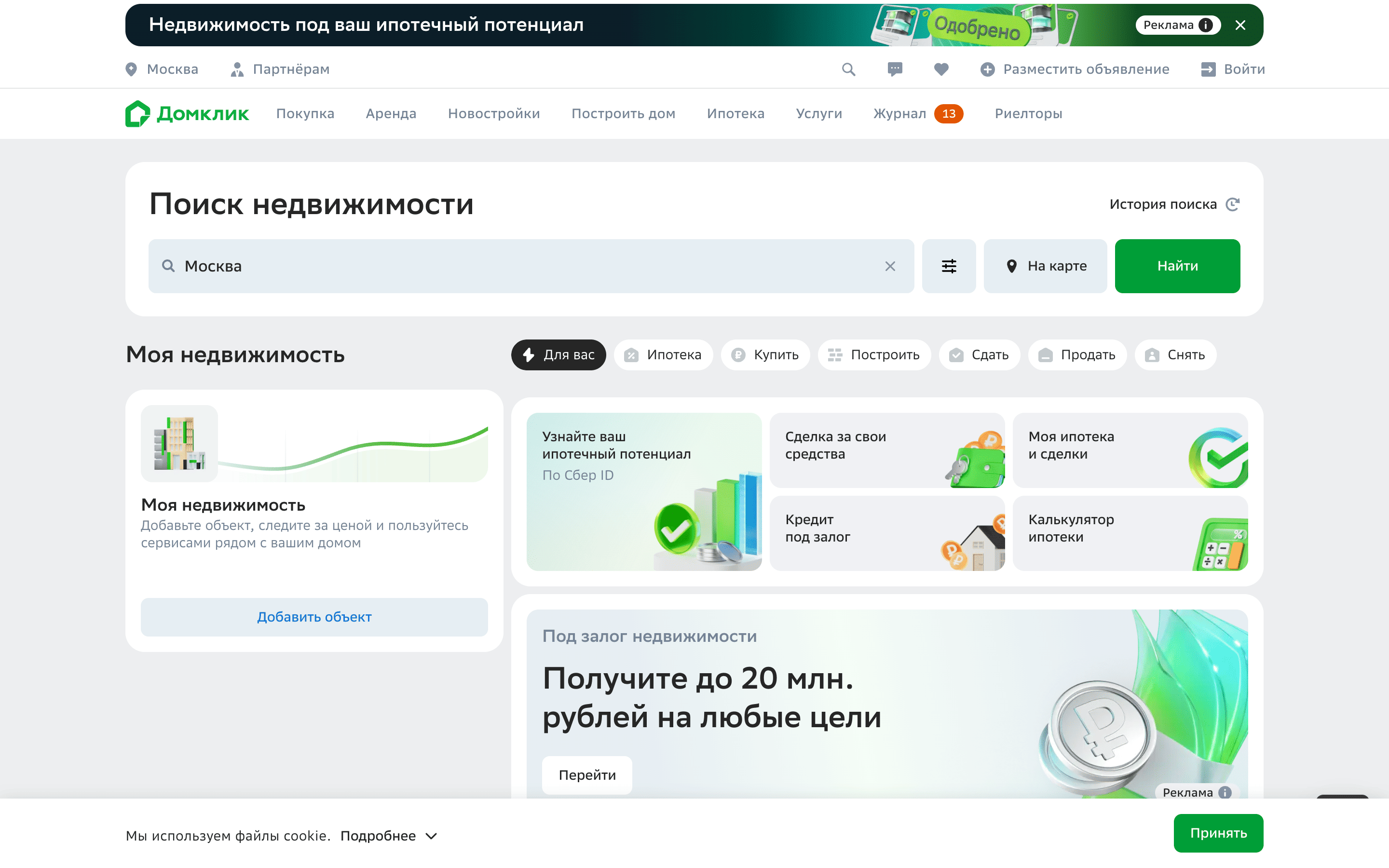 Домклик — #1[home-search][62][7,20,31,32,34,49,64,67].png screenshot