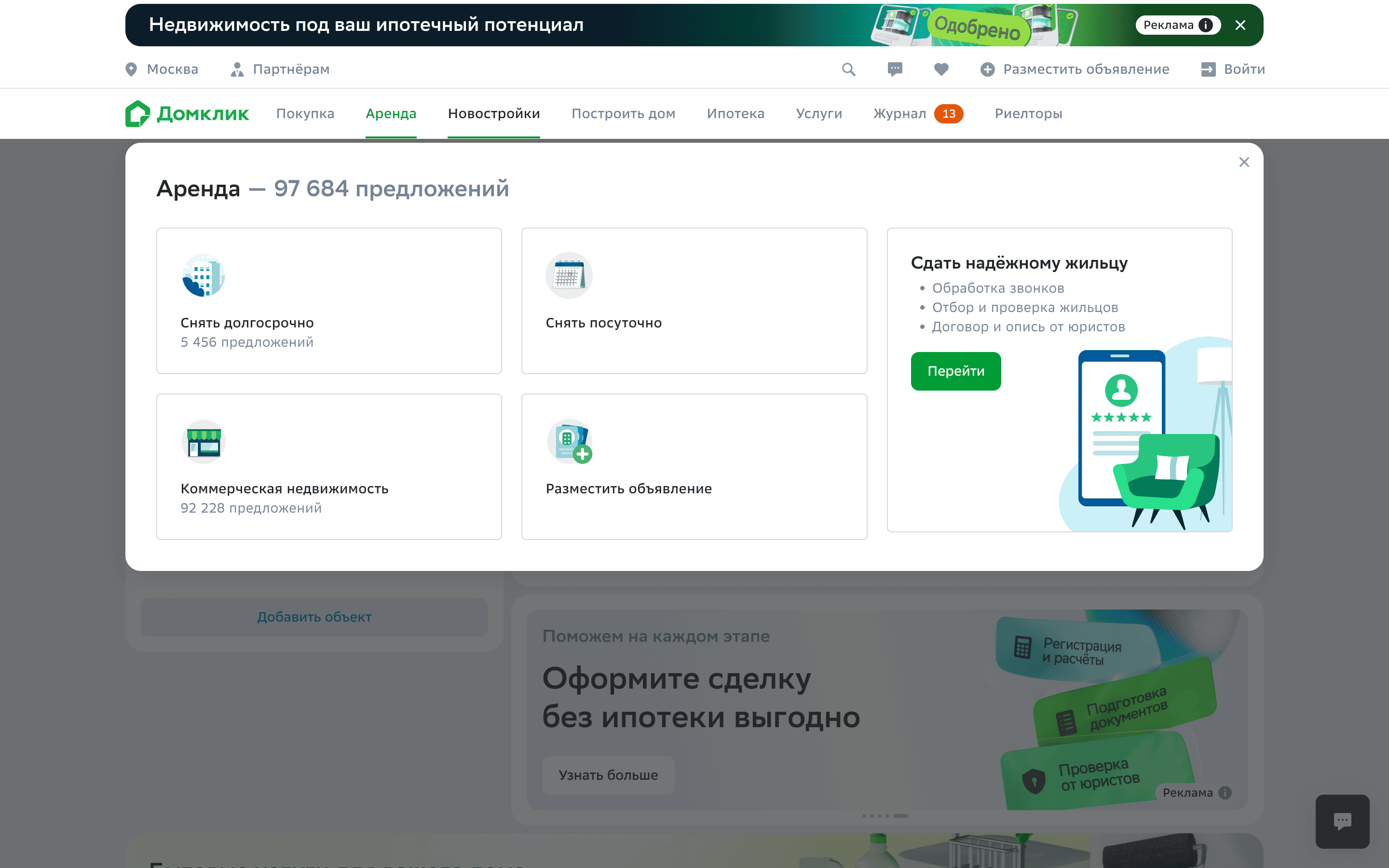 Домклик — #17[rental-menu][23][3,7,32,37,53,63].png screenshot