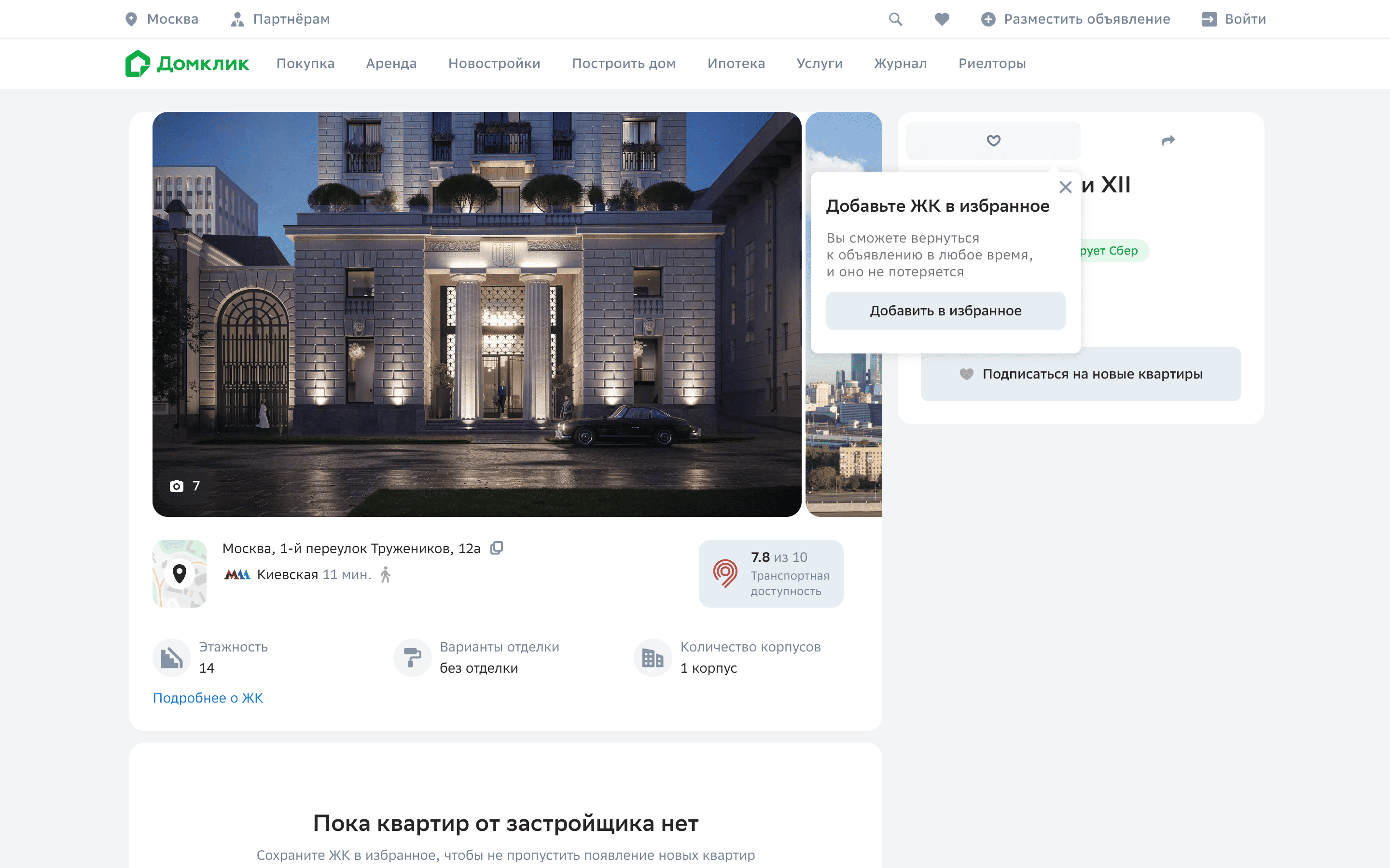 Домклик — #34[favorite-popover][79][7,32,49,58,65].png screenshot