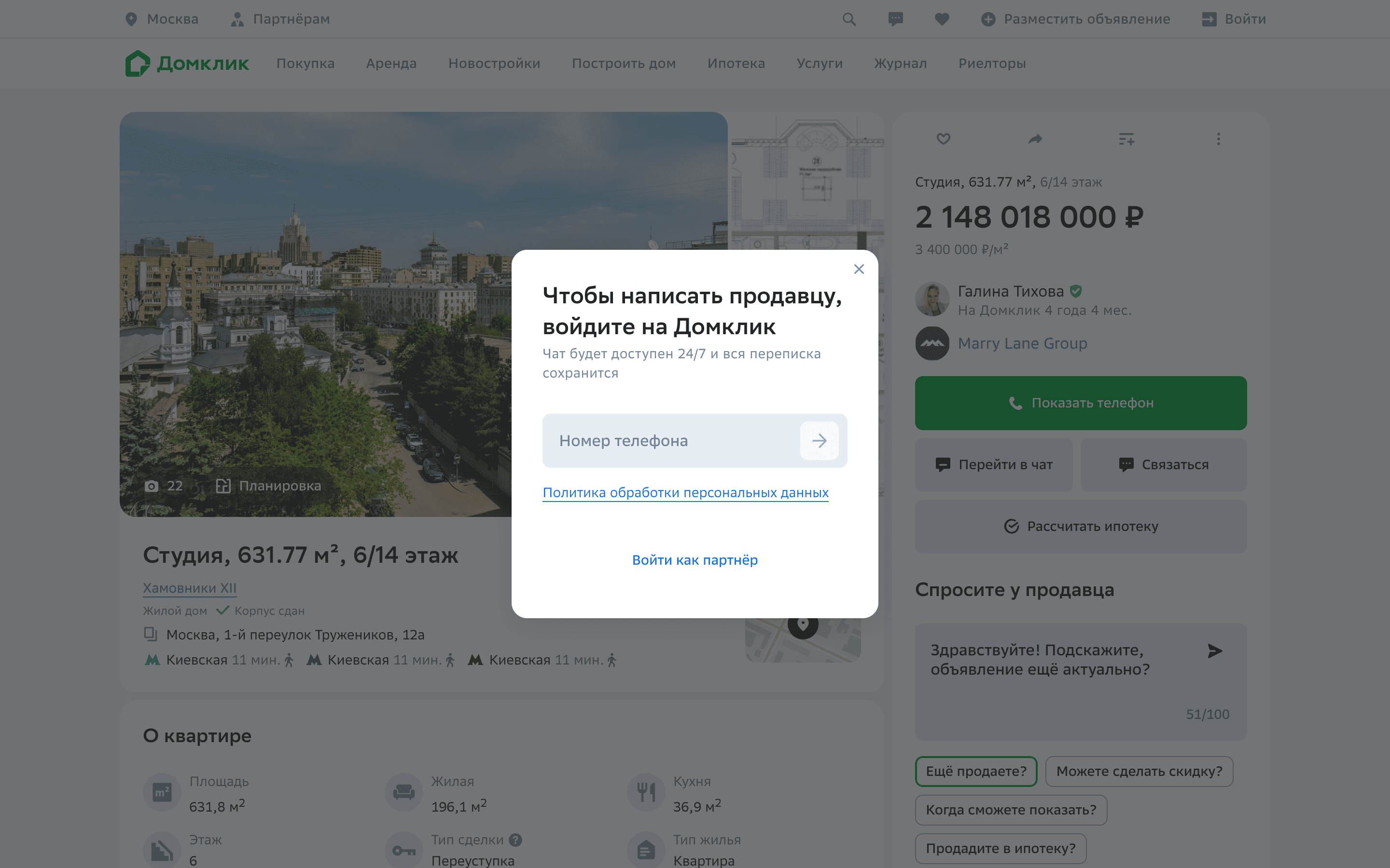 Домклик — #26[seller-login-dialog][19][3,7,27,53,65].png screenshot