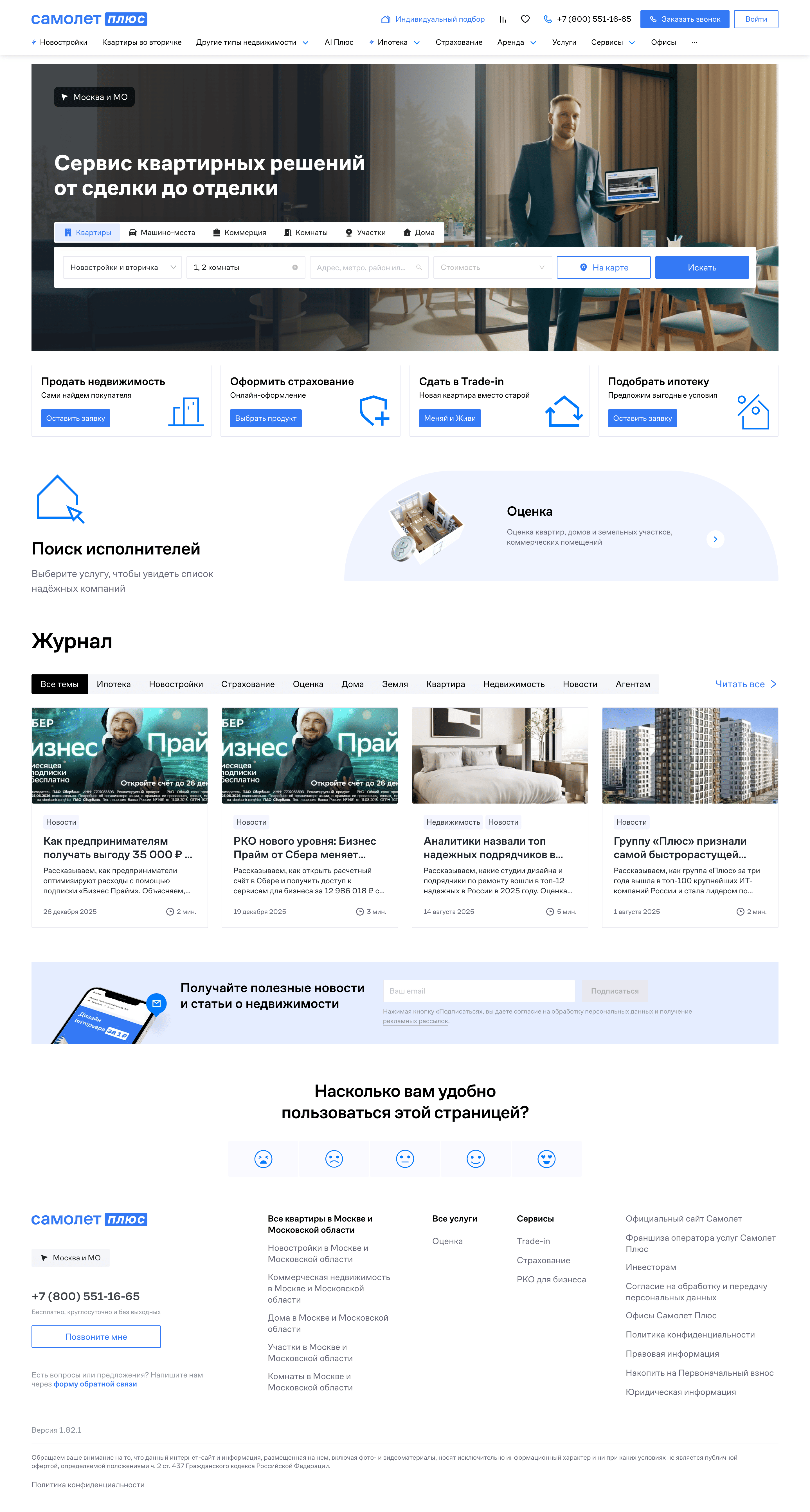 Cамолет Плюс — #1[home-page][62][7,20,32,49,67].png screenshot