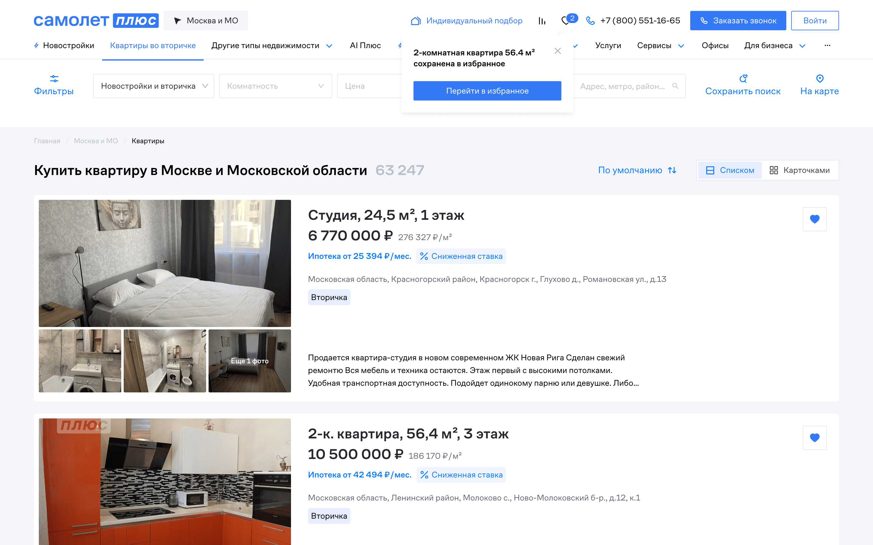 Cамолет Плюс — #16[search-results-alt][92][20,32,49,65].png screenshot