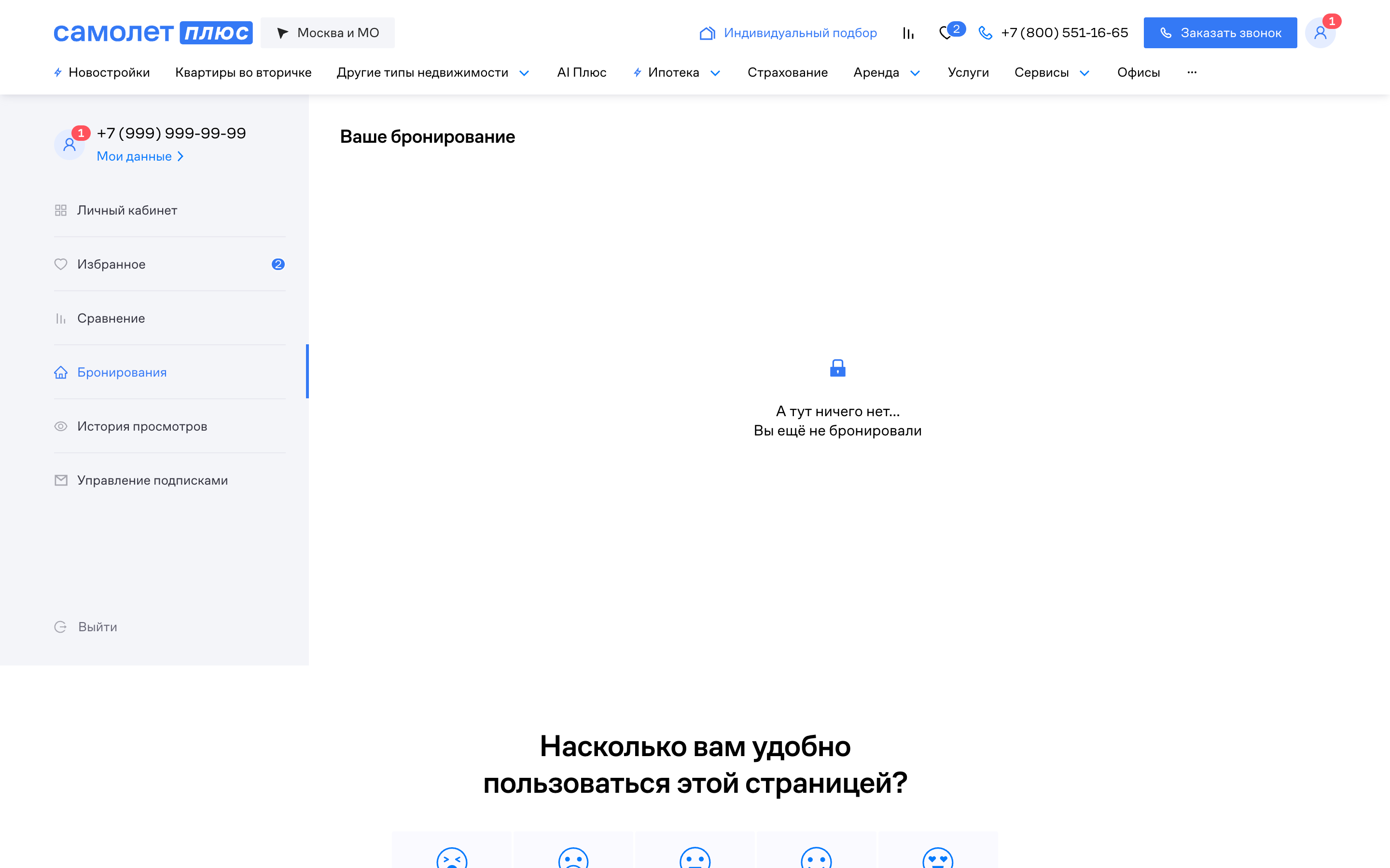 Cамолет Плюс — #43[notifications-empty][51][42,69].png screenshot