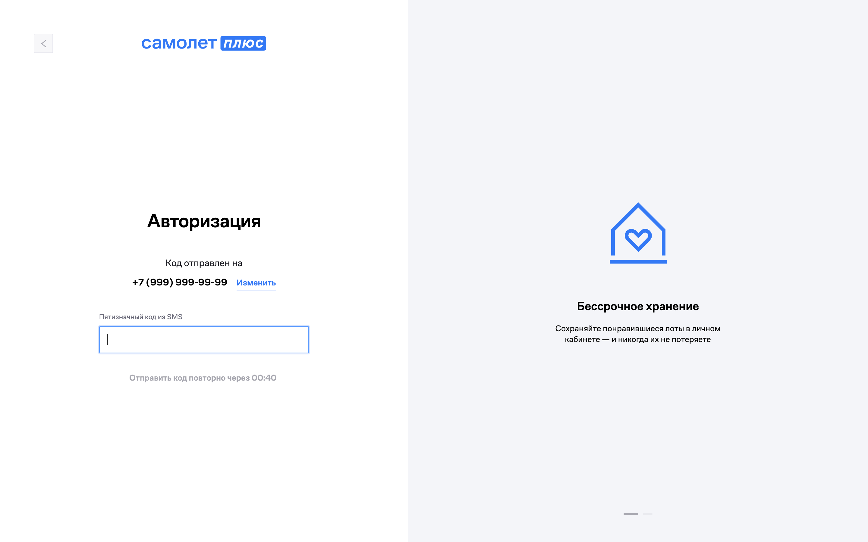 Cамолет Плюс — #39[login-empty-state][19][7,27,63,69].png screenshot