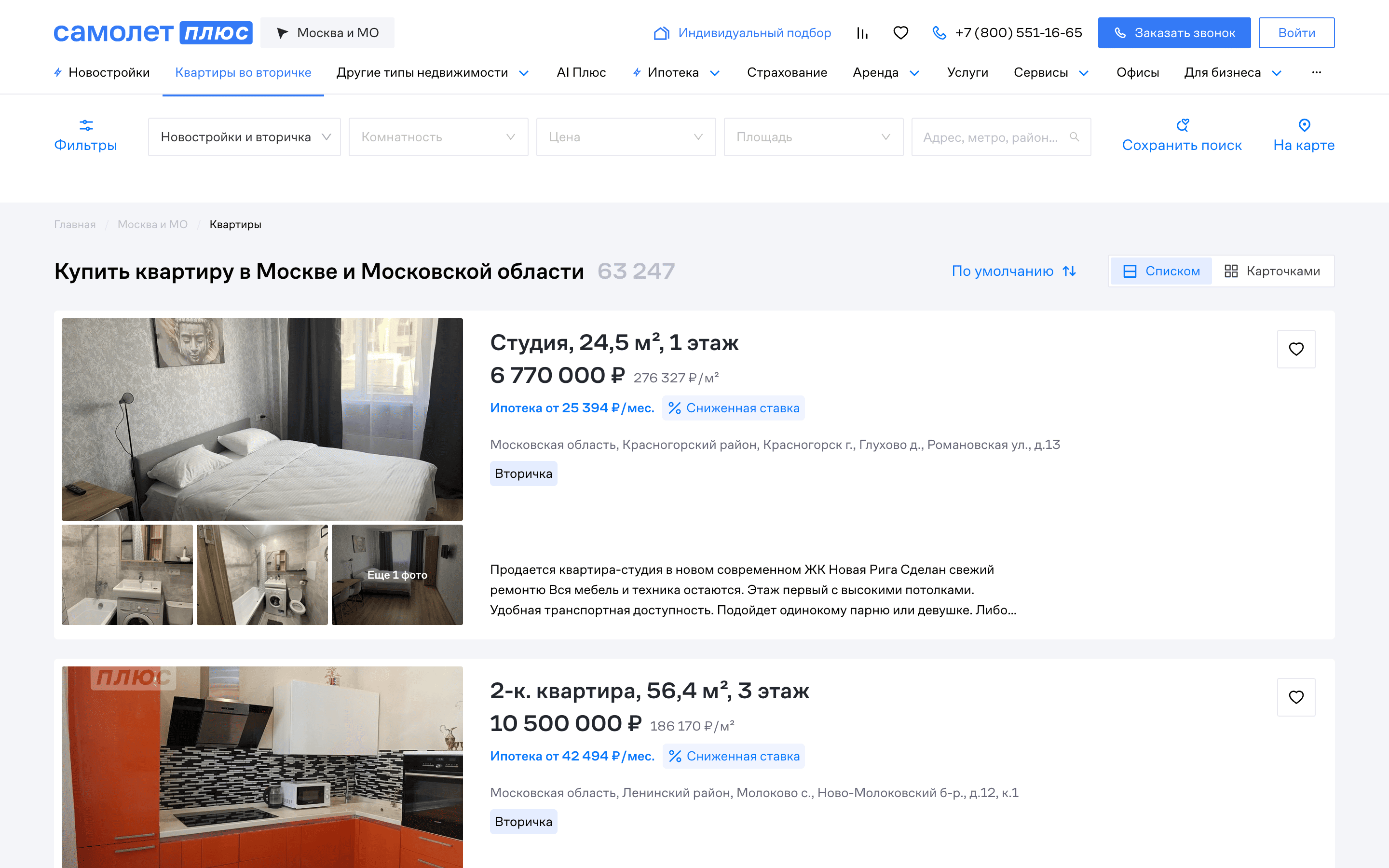 Cамолет Плюс — #14[search-results][92][20,32,49,65].png screenshot