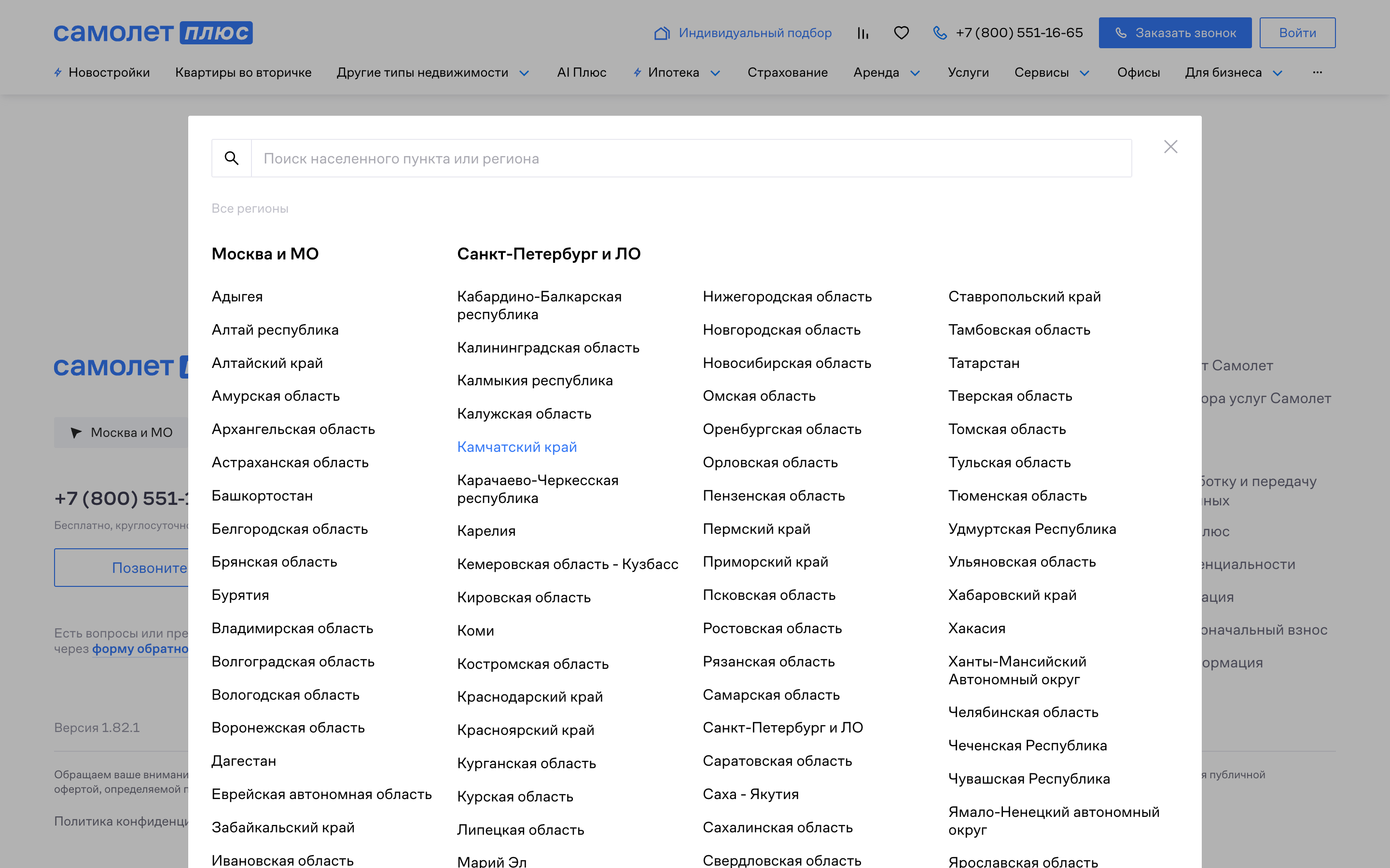 Cамолет Плюс — #8[home-mega-menu][62][55,57].png screenshot