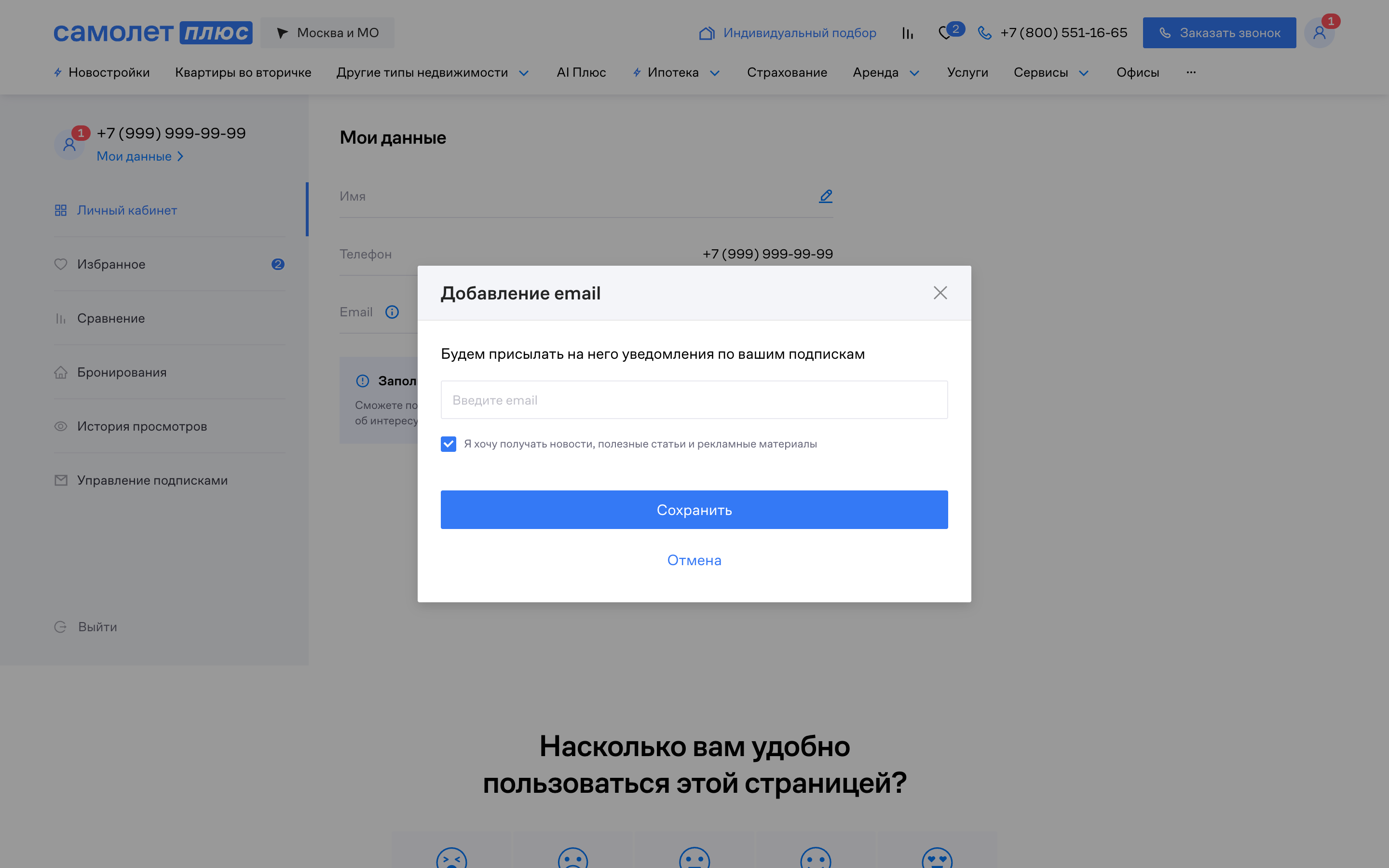 Cамолет Плюс — #47[confirmation-dialog][24][7,53].png screenshot