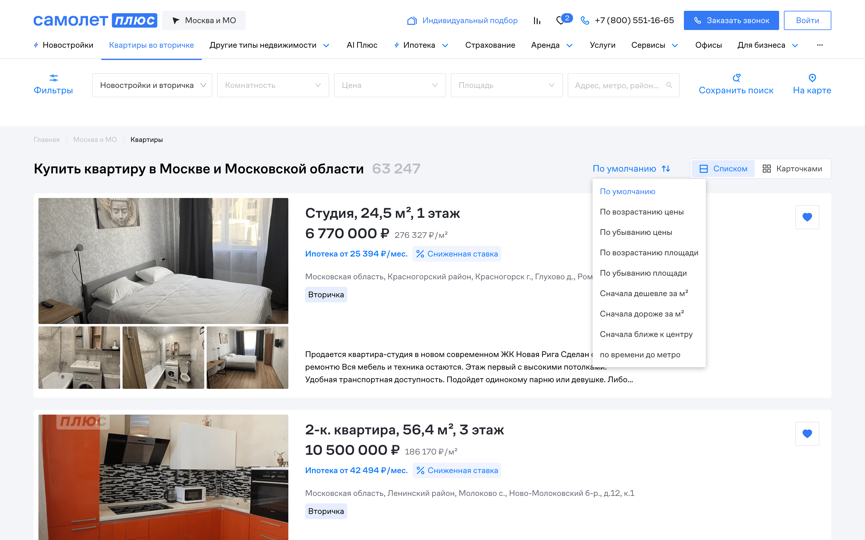 Cамолет Плюс — #19[search-card][92][20,32,49,65].png screenshot