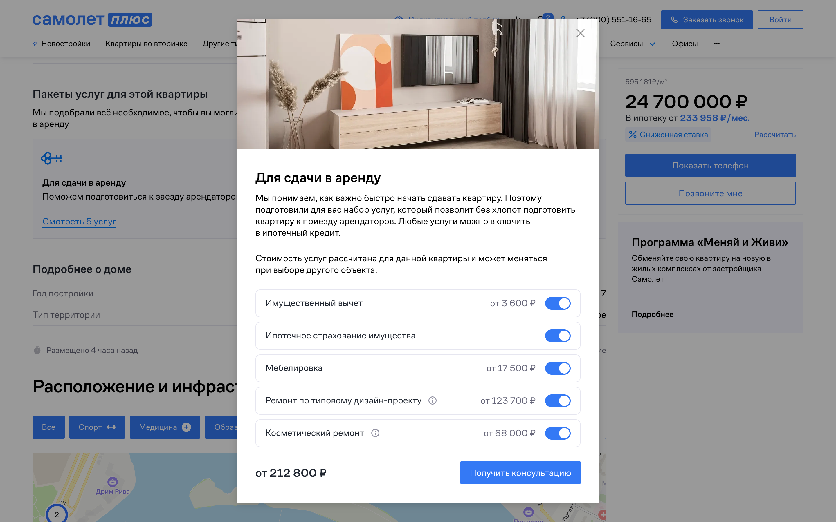 Cамолет Плюс — #24[listing-mortgage-dialog][67][7,23,27,53].png screenshot