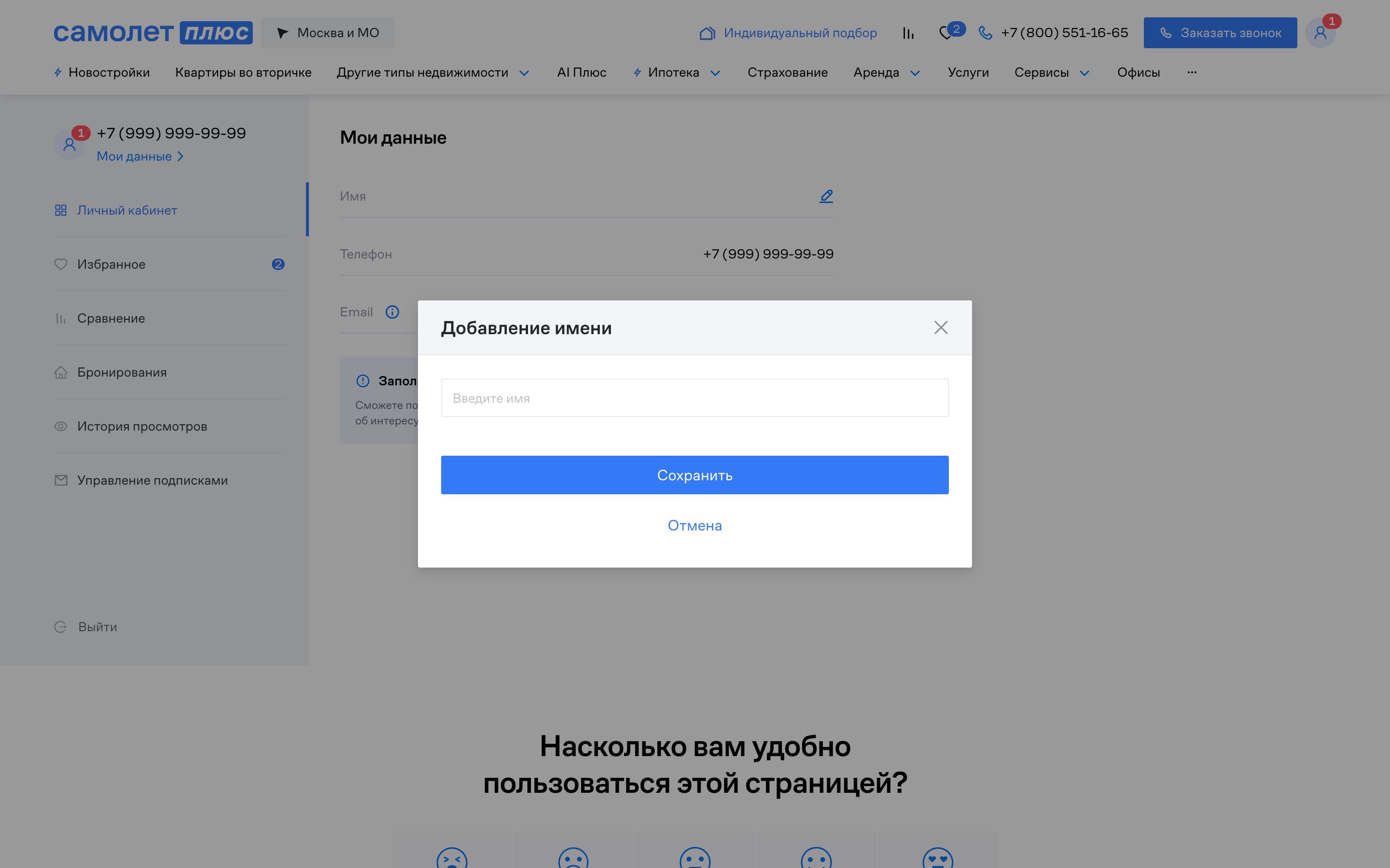 Cамолет Плюс — #46[delete-account-dialog][17][7,53].png screenshot