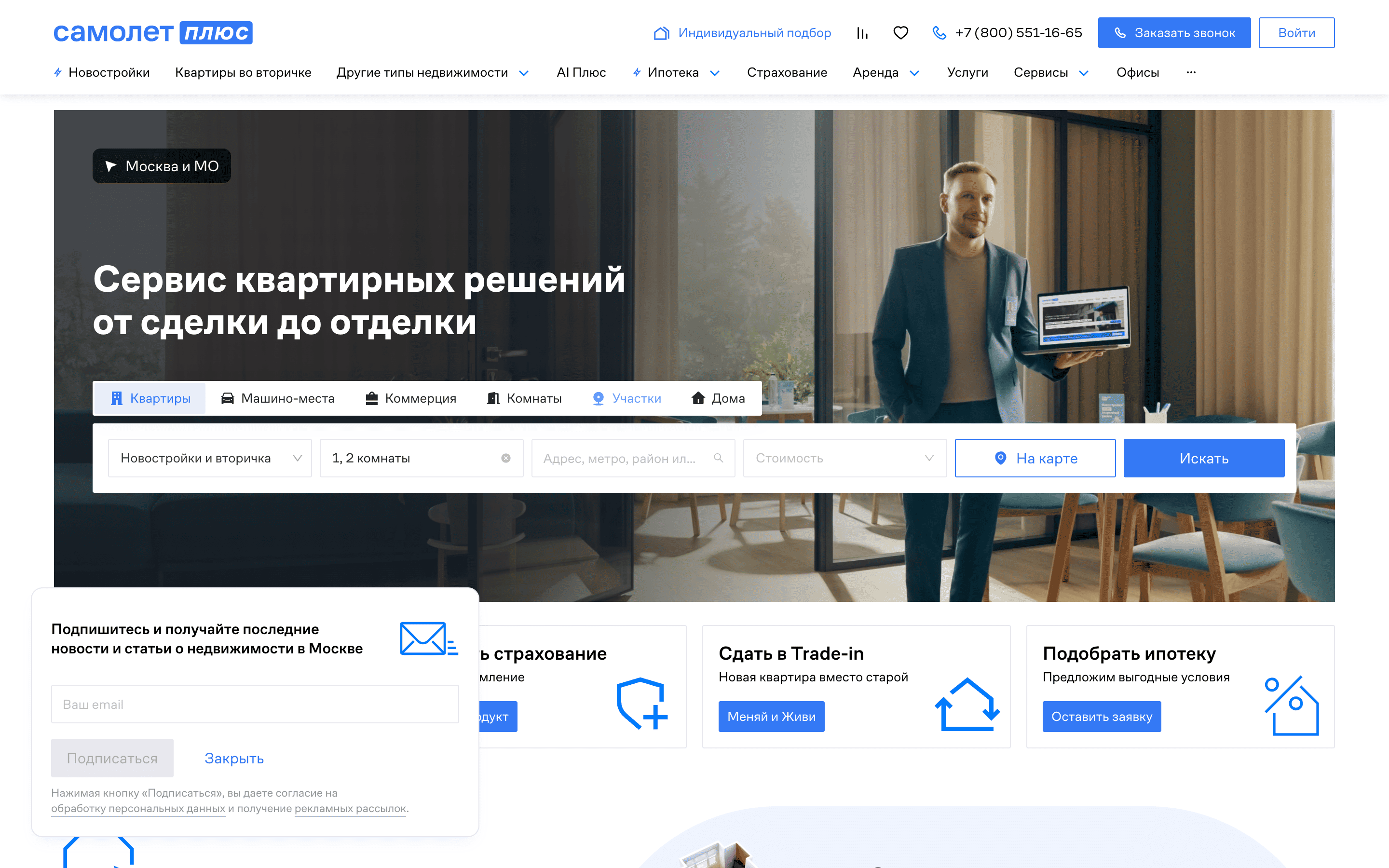 Cамолет Плюс — #2[home-hero][62][7,20,49,67].png screenshot