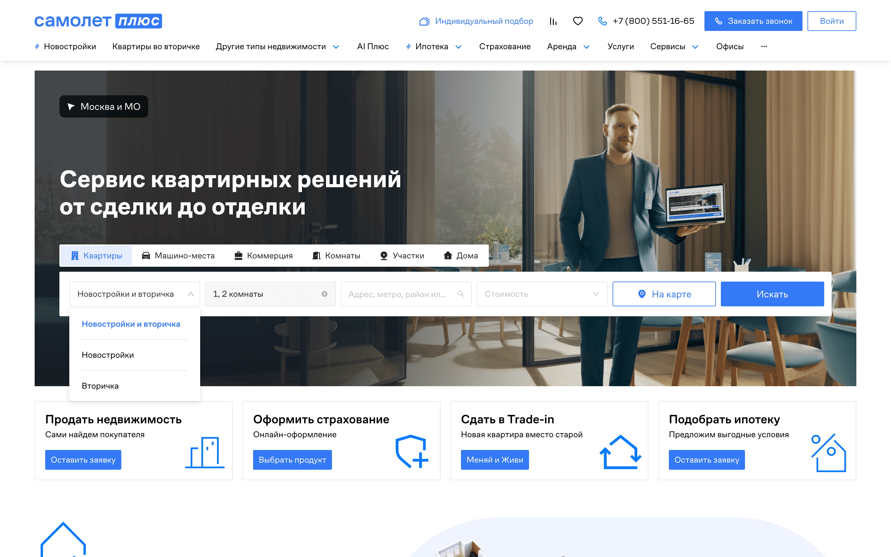 Cамолет Плюс — #3[home-search-suggest][62][7,20,49,55,67].png screenshot