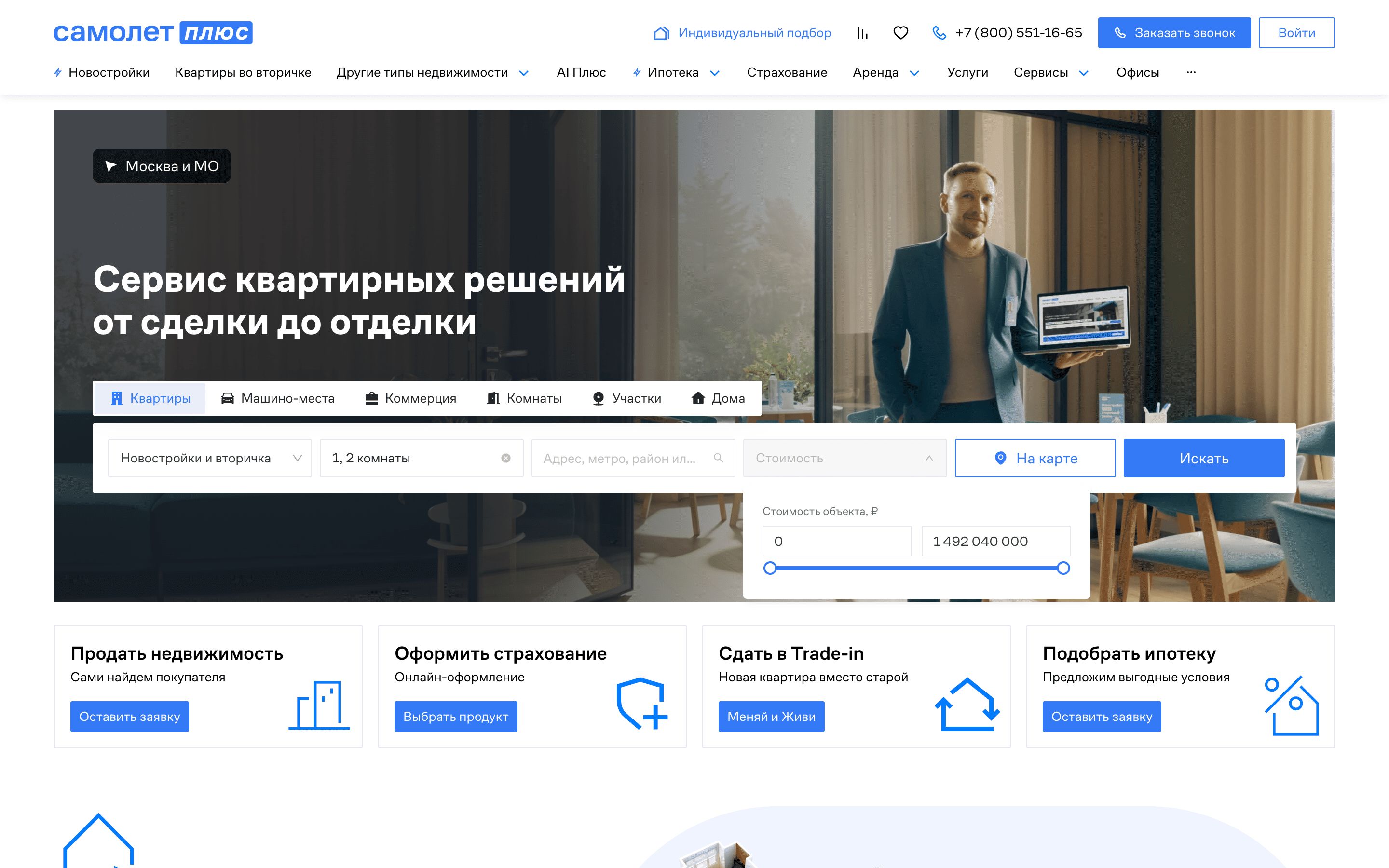 Cамолет Плюс — #5[home-city-menu][62][7,20,49,55,67].png screenshot