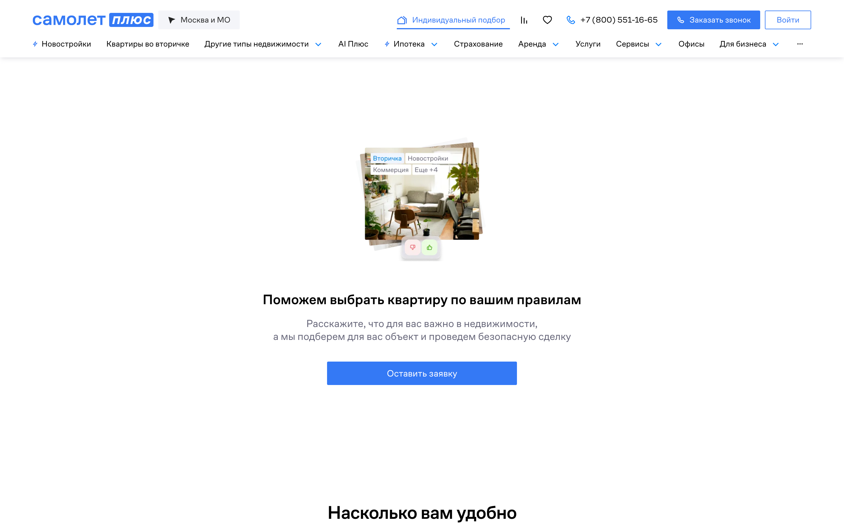 Cамолет Плюс — #10[empty-search][25][7,63,69].png screenshot