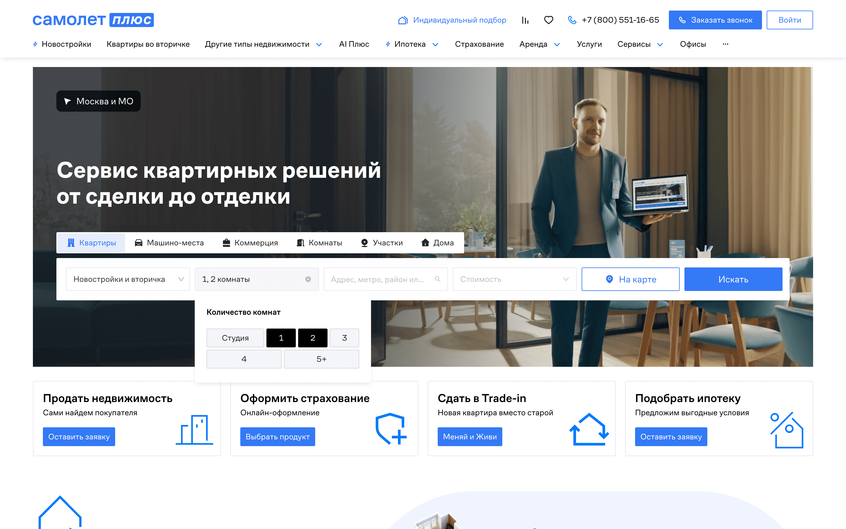 Cамолет Плюс — #4[home-date-filter][62][7,20,49,55,67].png screenshot