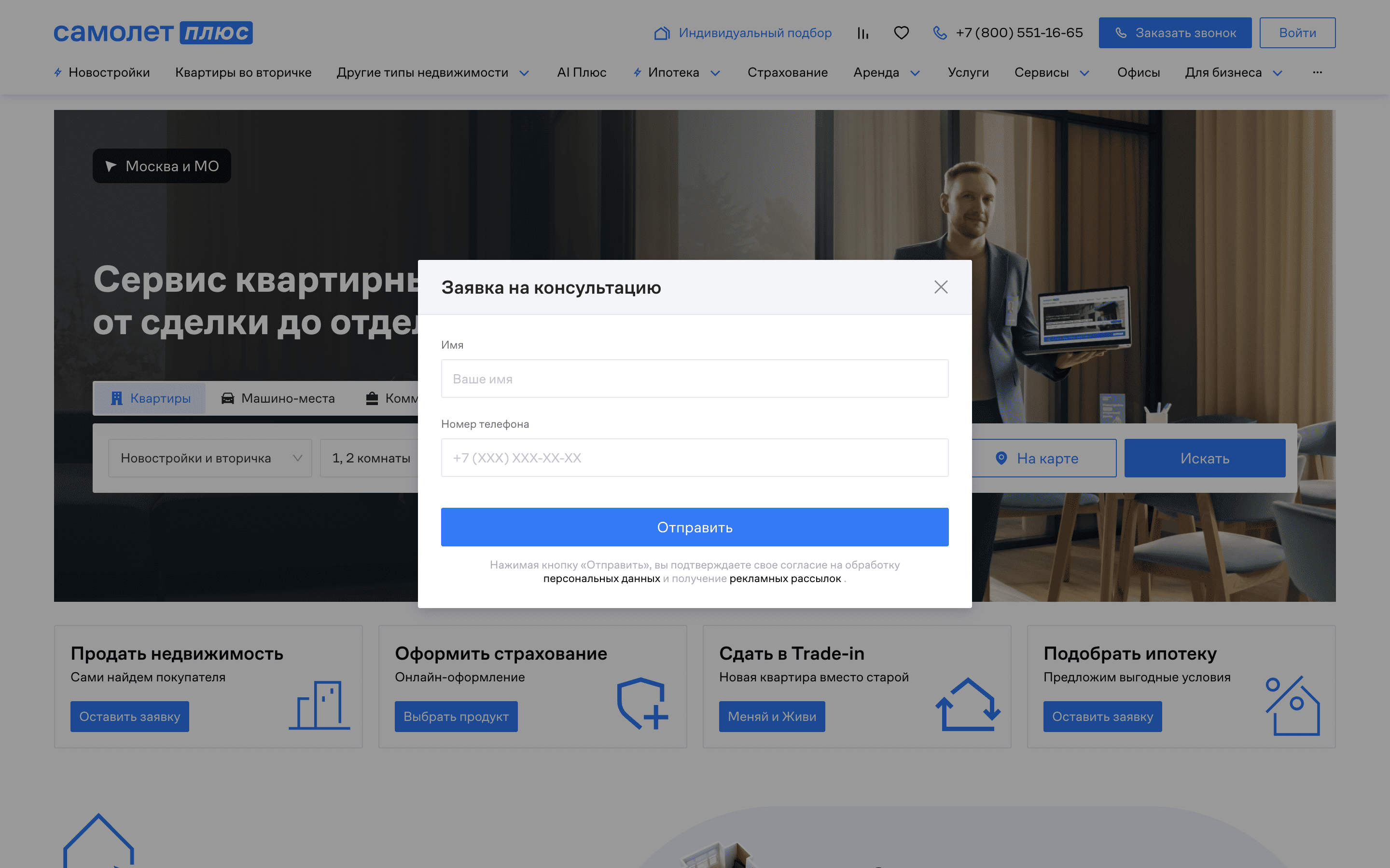 Cамолет Плюс — #9[home-request-dialog][62][7,27,53].png screenshot