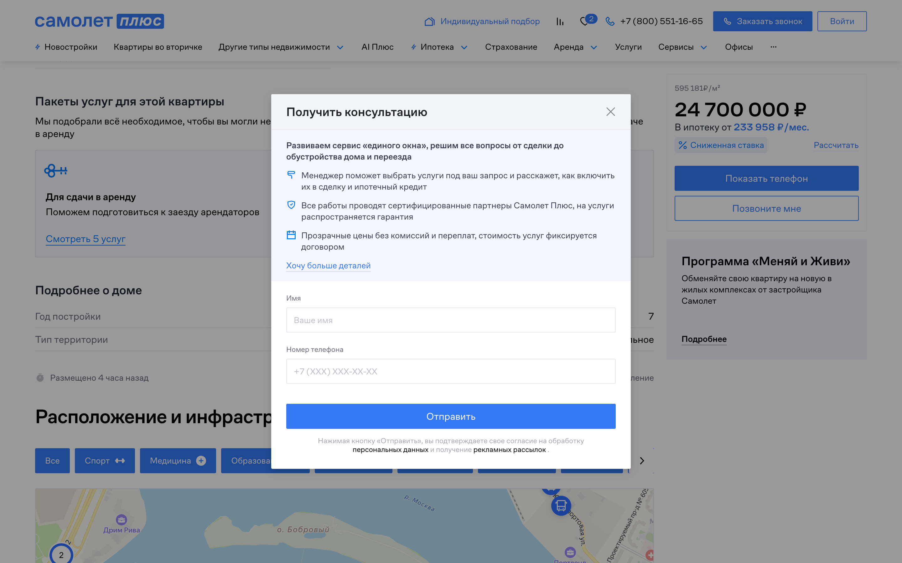 Cамолет Плюс — #26[listing-request-dialog][67][7,25,27,53].png screenshot