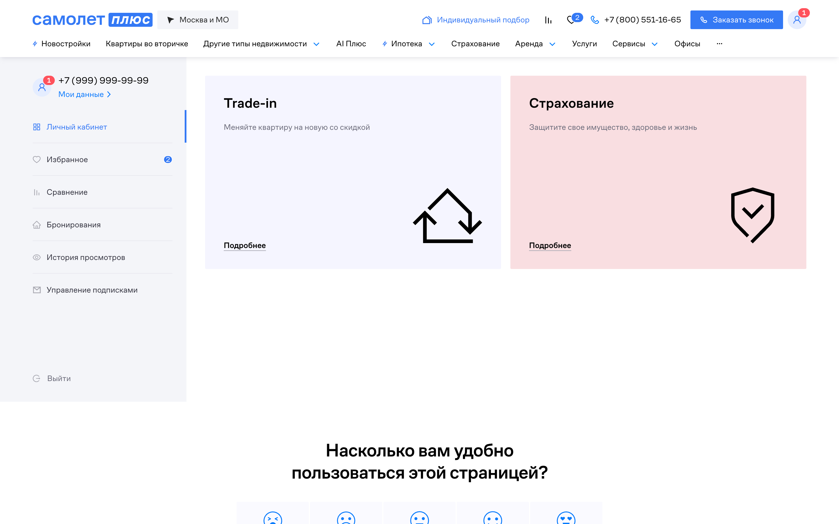 Cамолет Плюс — #40[favorites-empty][25][7,42,63,69].png screenshot