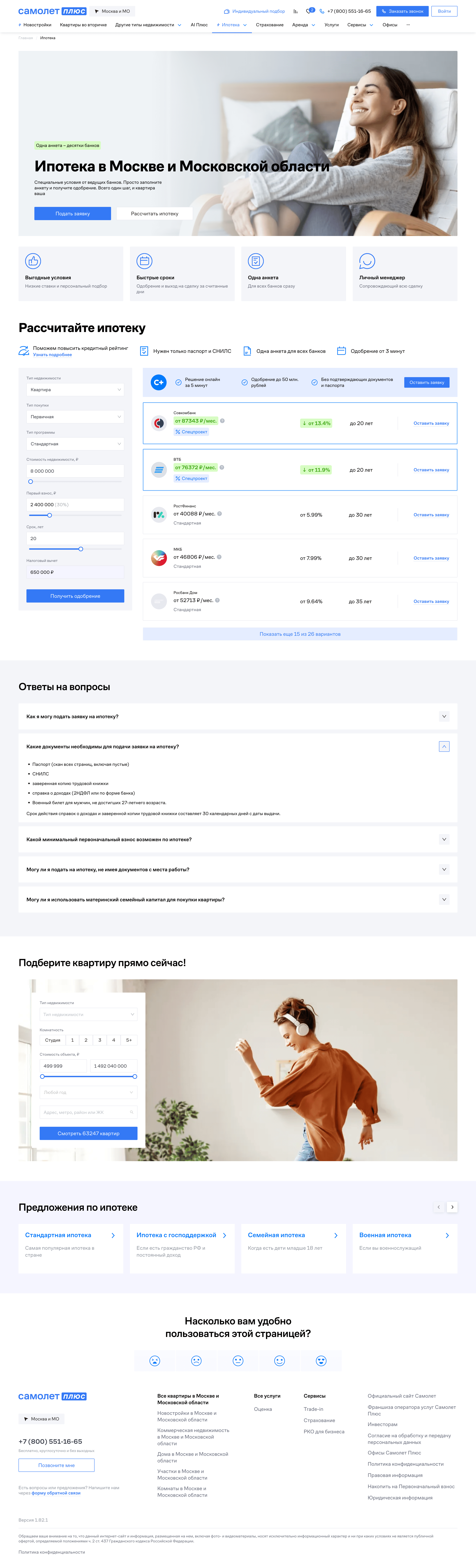Cамолет Плюс — #32[valuation-page][40][7,23,27,32,49].png screenshot