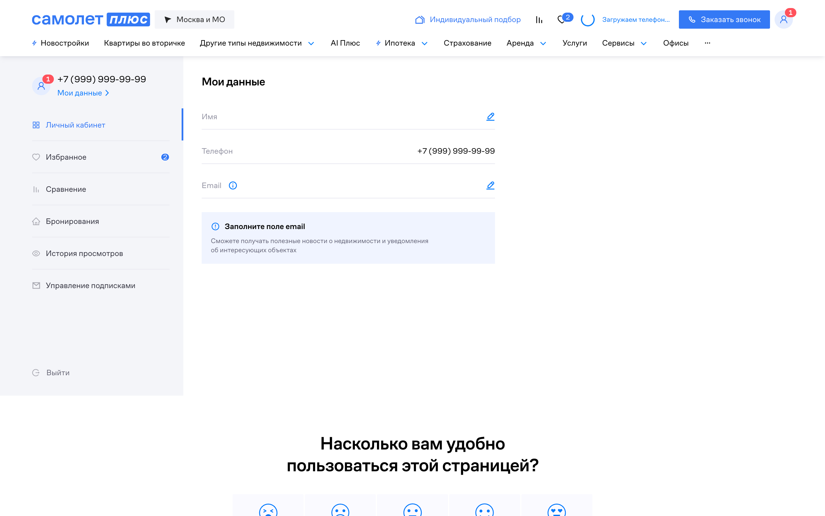 Cамолет Плюс — #45[profile-settings][21][7,27,42].png screenshot