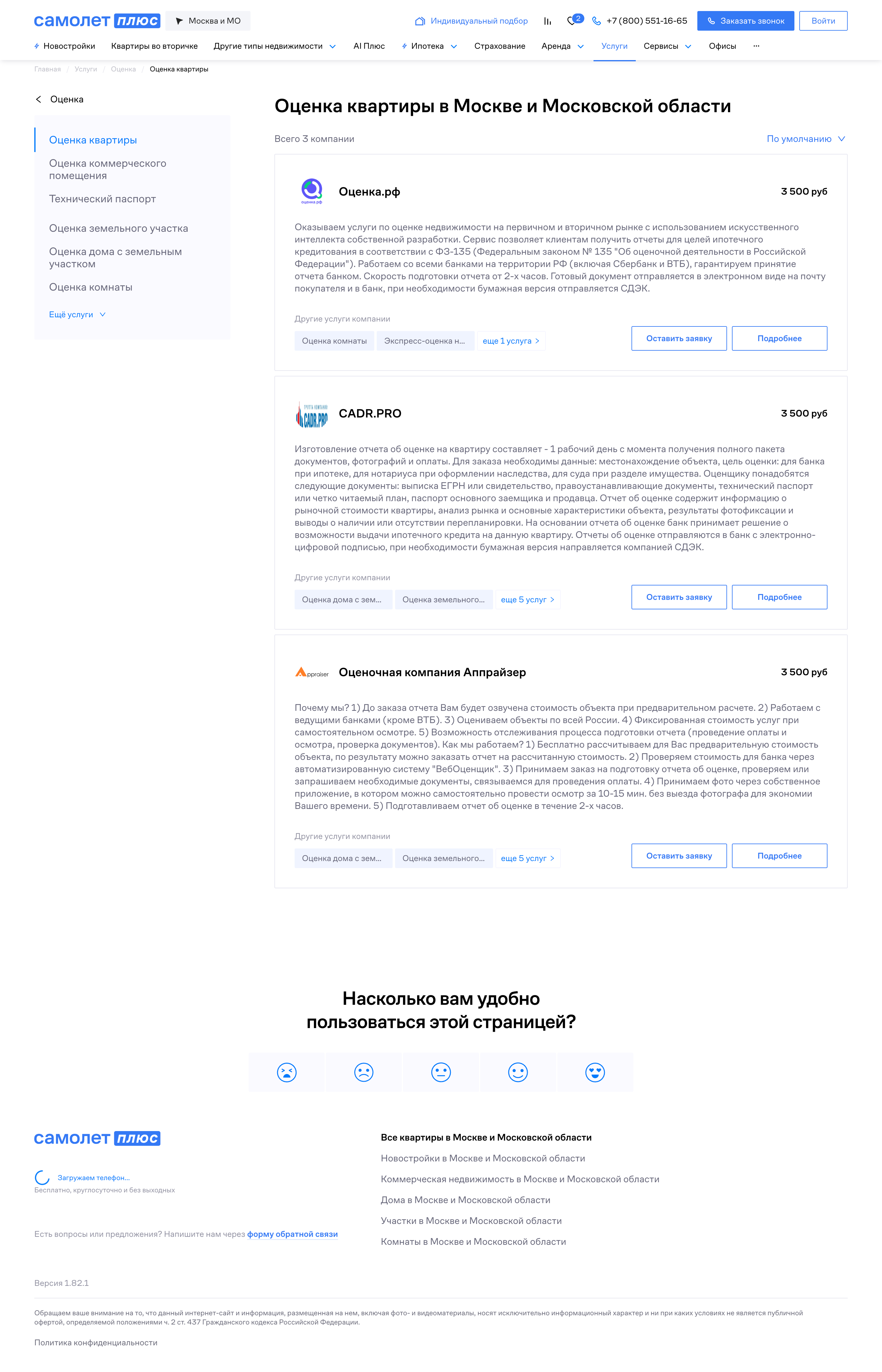 Cамолет Плюс — #35[article-form][55][7,27,32,49].png screenshot